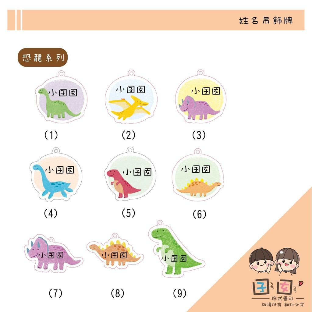 手繪壓克力姓名吊牌 客製姓名鑰匙圈 原創插圖姓名牌