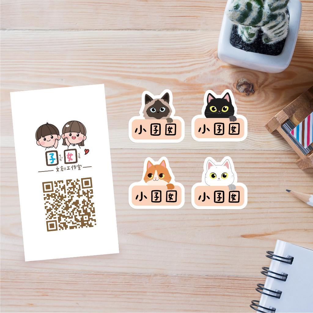 少份量 姓名貼 手繪姓名貼 不規則姓名貼-貓咪躲貓貓