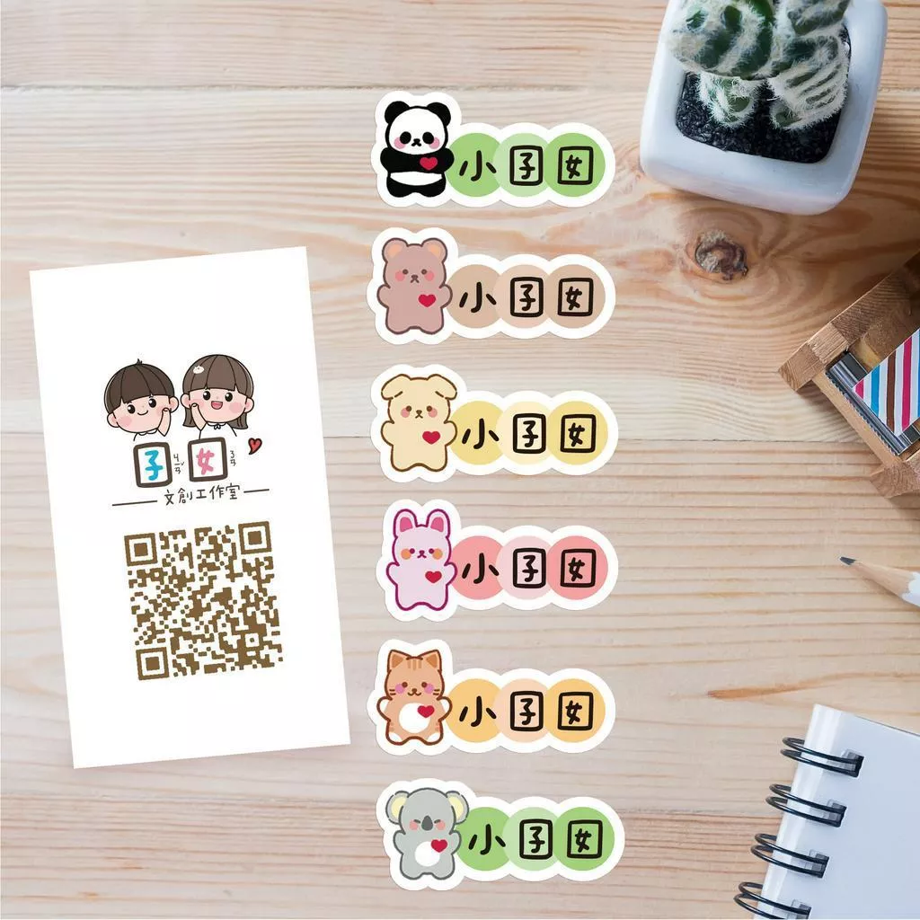 少份量 姓名貼 手繪姓名貼 不規則姓名貼-心動小動物