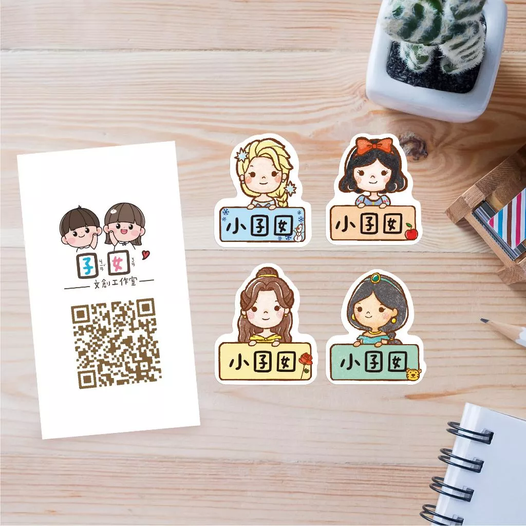 少份量 姓名貼 手繪姓名貼 不規則姓名貼-公主直式系列A
