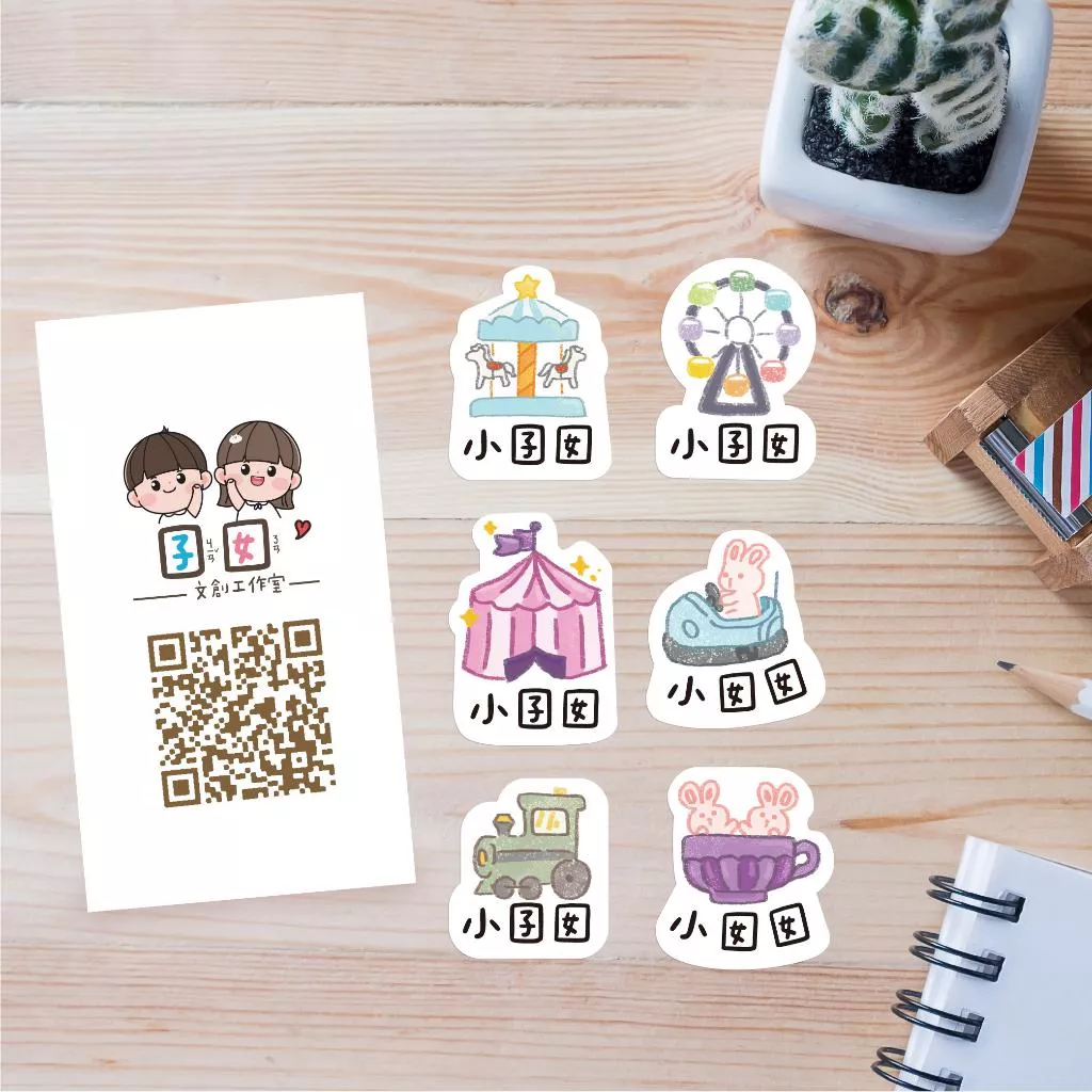少份量 姓名貼 手繪姓名貼 不規則姓名貼-遊樂園