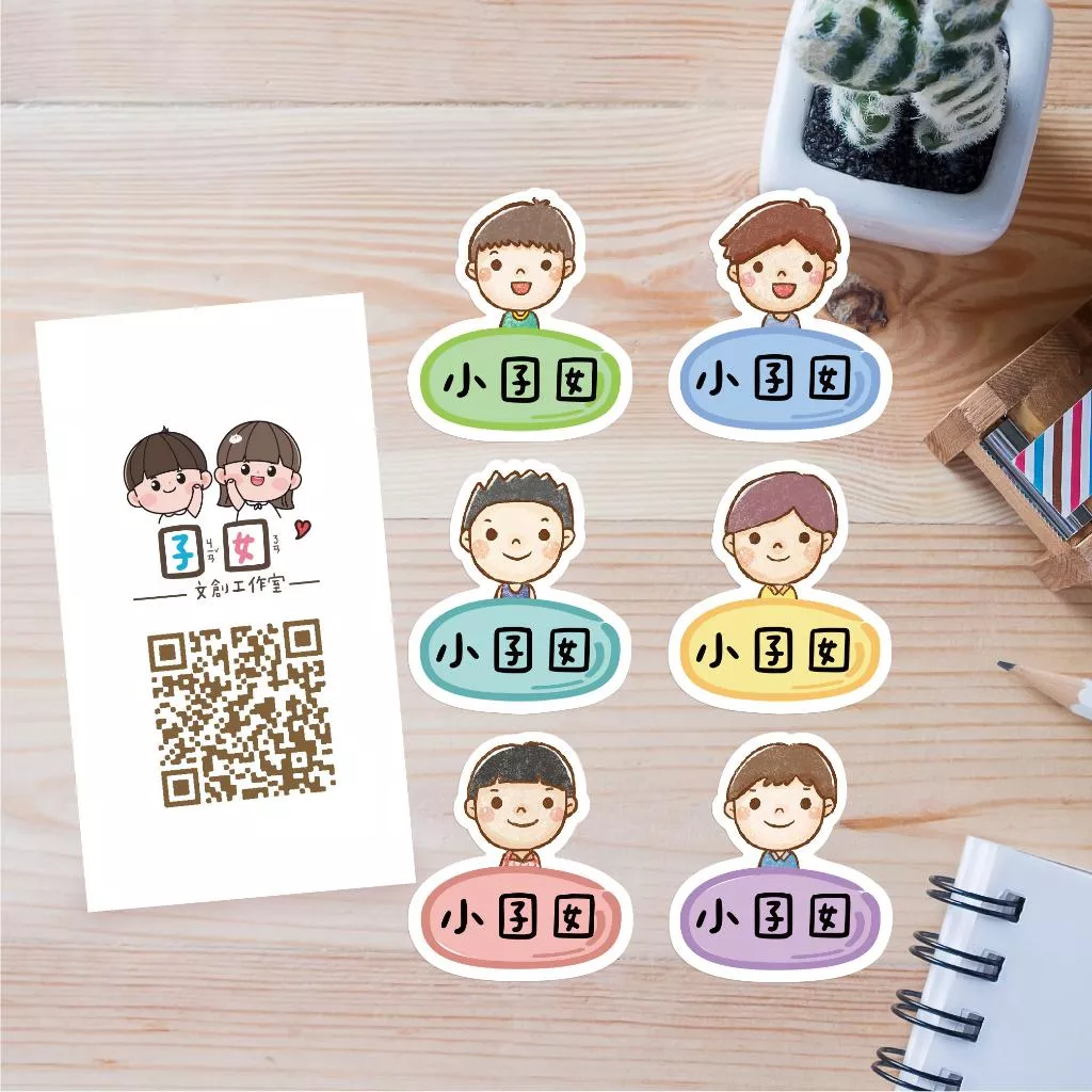 少份量 姓名貼 手繪姓名貼 不規則姓名貼-小男孩系列