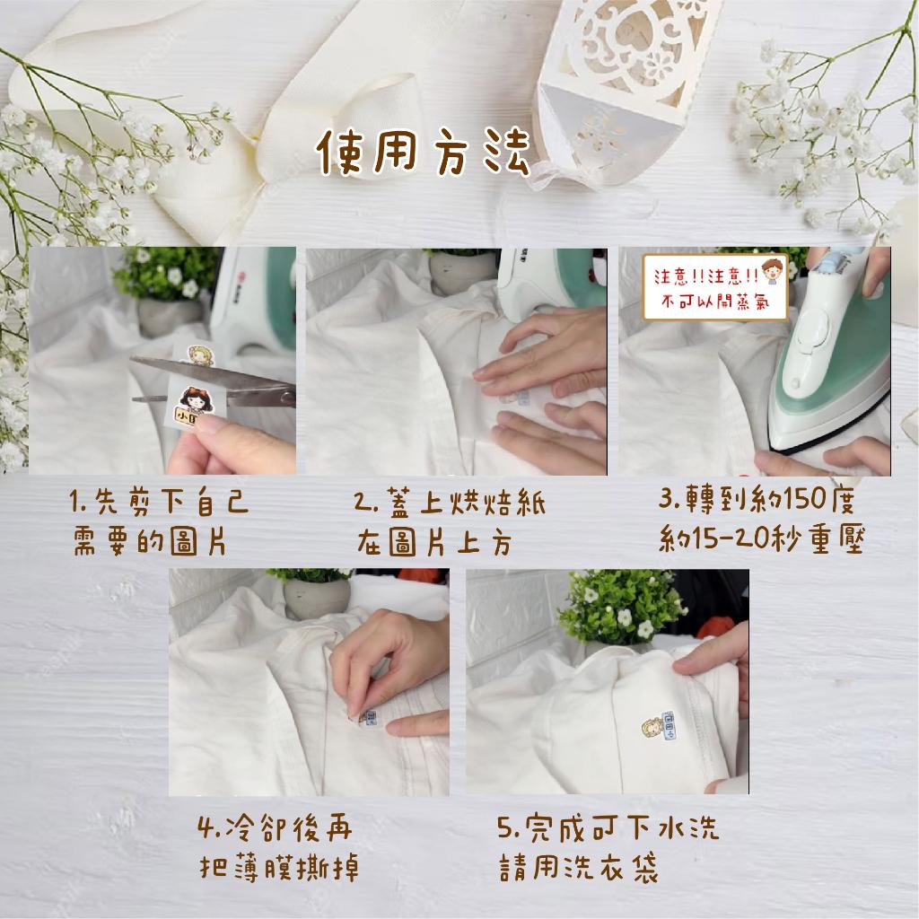 熨燙式 防水燙布貼 客製化姓名燙布貼 熨燙貼-男孩女孩款