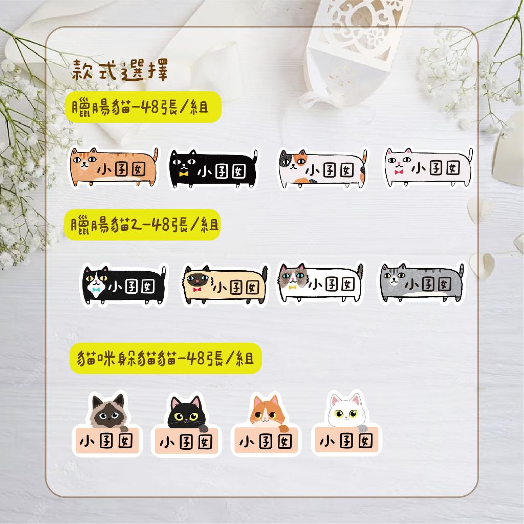 熨燙式 防水燙布貼 客製化姓名燙布貼 熨燙貼-貓咪款
