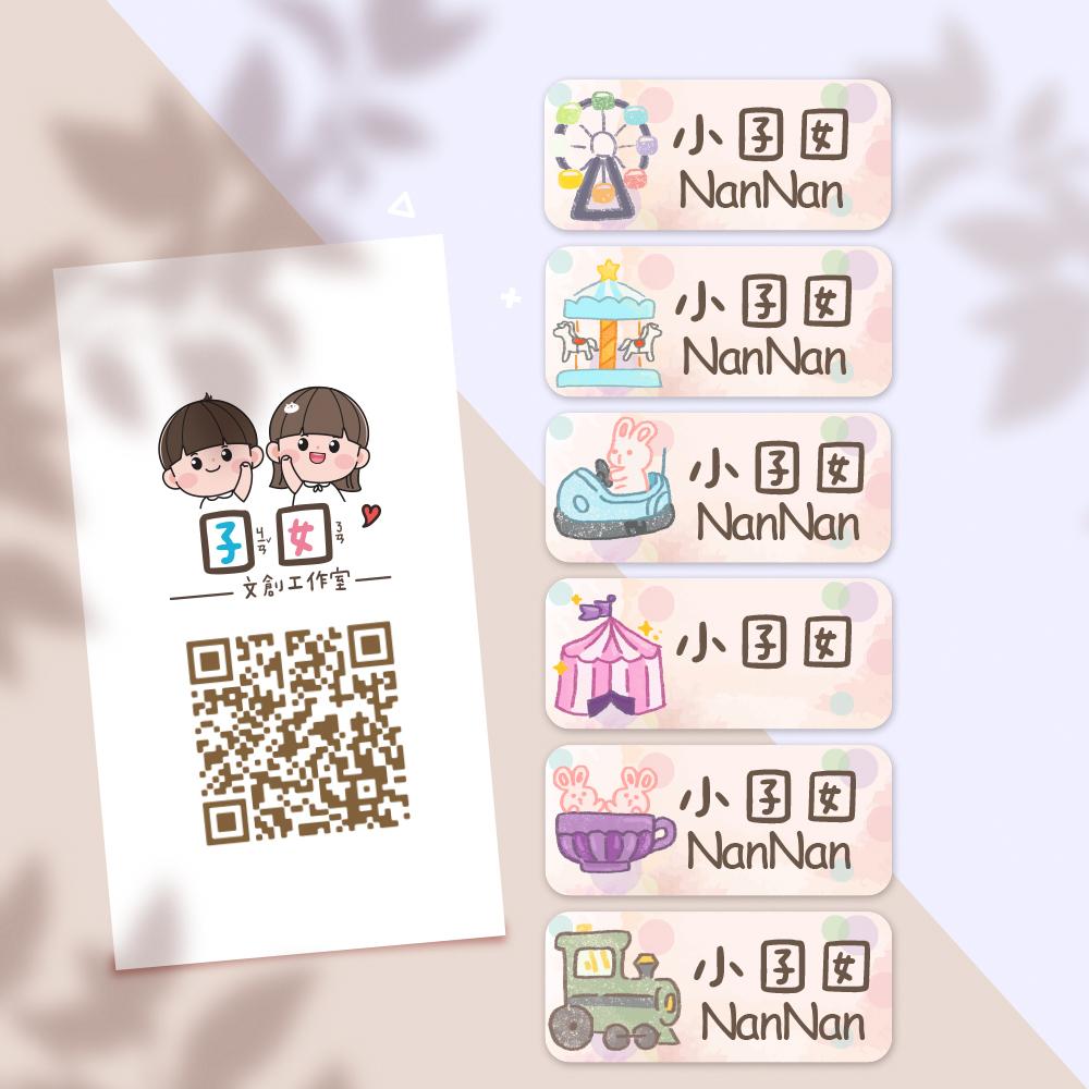 遊樂園系列【大份量144枚】卡通造型 可愛姓名貼/姓名貼/寶寶姓名貼/防水姓名貼 長型款