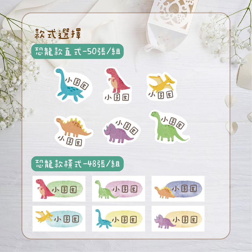 熨燙式 防水燙布貼 客製化姓名燙布貼 熨燙貼-恐龍系列