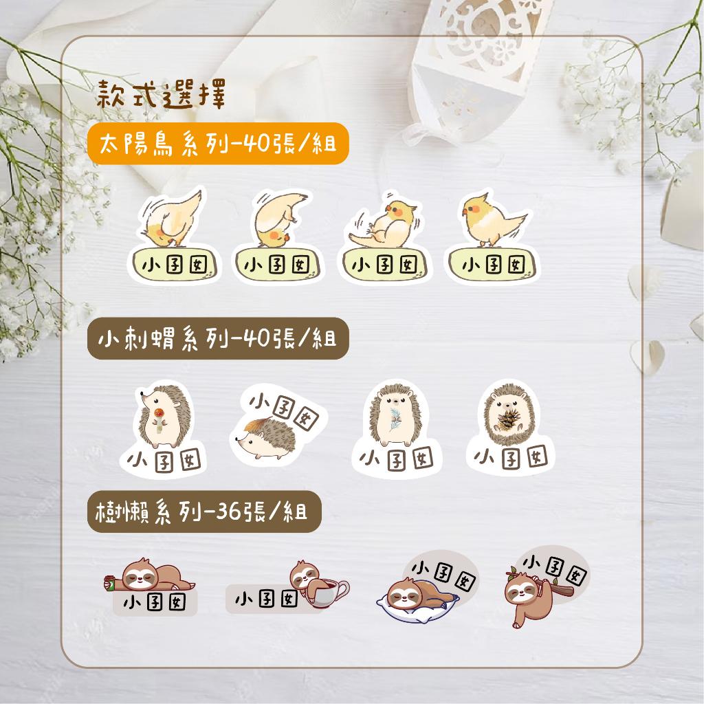 熨燙式 防水燙布貼 客製化姓名燙布貼 熨燙貼-多款動物