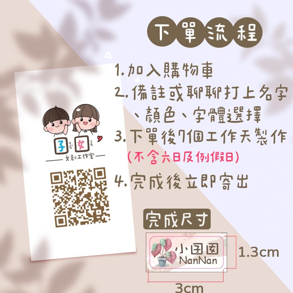 水豚君【大份量144枚】卡通造型 可愛姓名貼/姓名貼/寶寶姓名貼/防水姓名貼 長型款