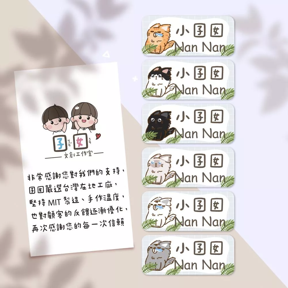 潦草貓咪 【大份量144枚】卡通造型 可愛姓名貼/姓名貼/寶寶姓名貼/防水姓名貼 長型款