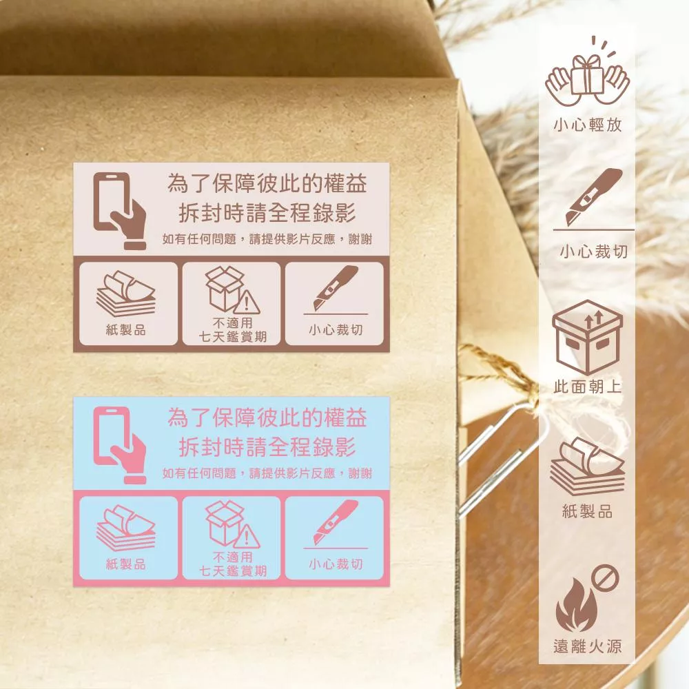 【客製化自選出貨貼紙】 出貨封箱貼 出貨貼紙 出貨必備 警示貼紙 包裹貼紙 開箱貼紙-款式B