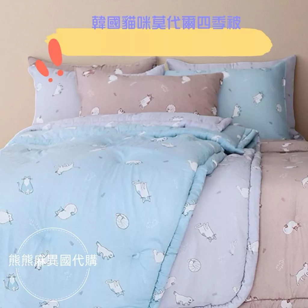 【熊熊麻異國代購】韓國棉被 寢具 韓國四季被 韓國莫代爾四季被 韓國可愛貓咪莫代爾四季被