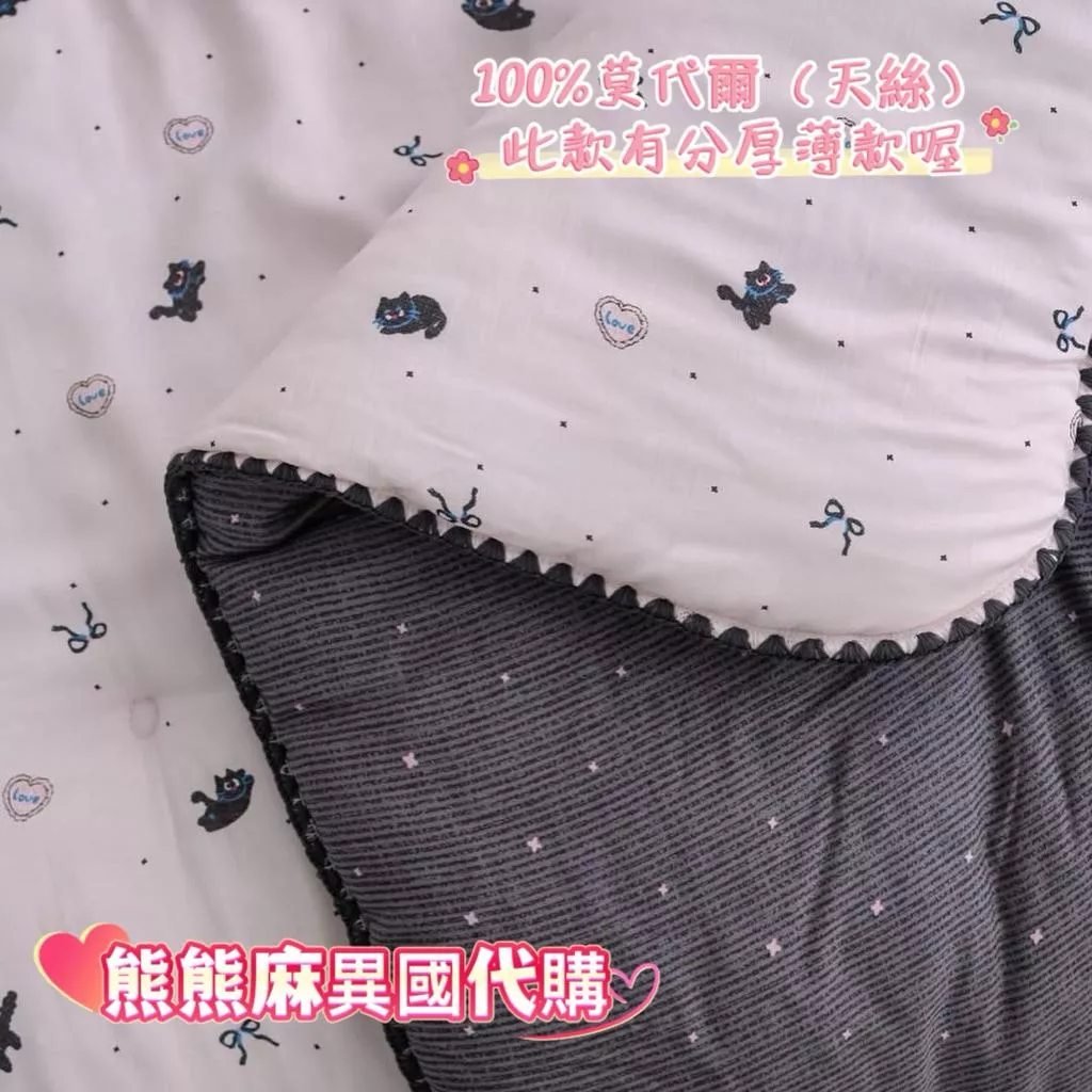【熊熊麻異國代購】韓國黑貓莫代爾（天絲）四季被 韓國棉被 四季被 寢具 （此款有分厚&薄款）