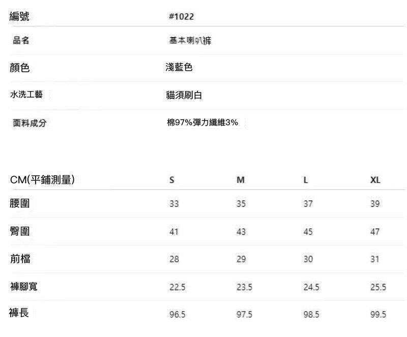 高腰修身微喇叭牛仔褲