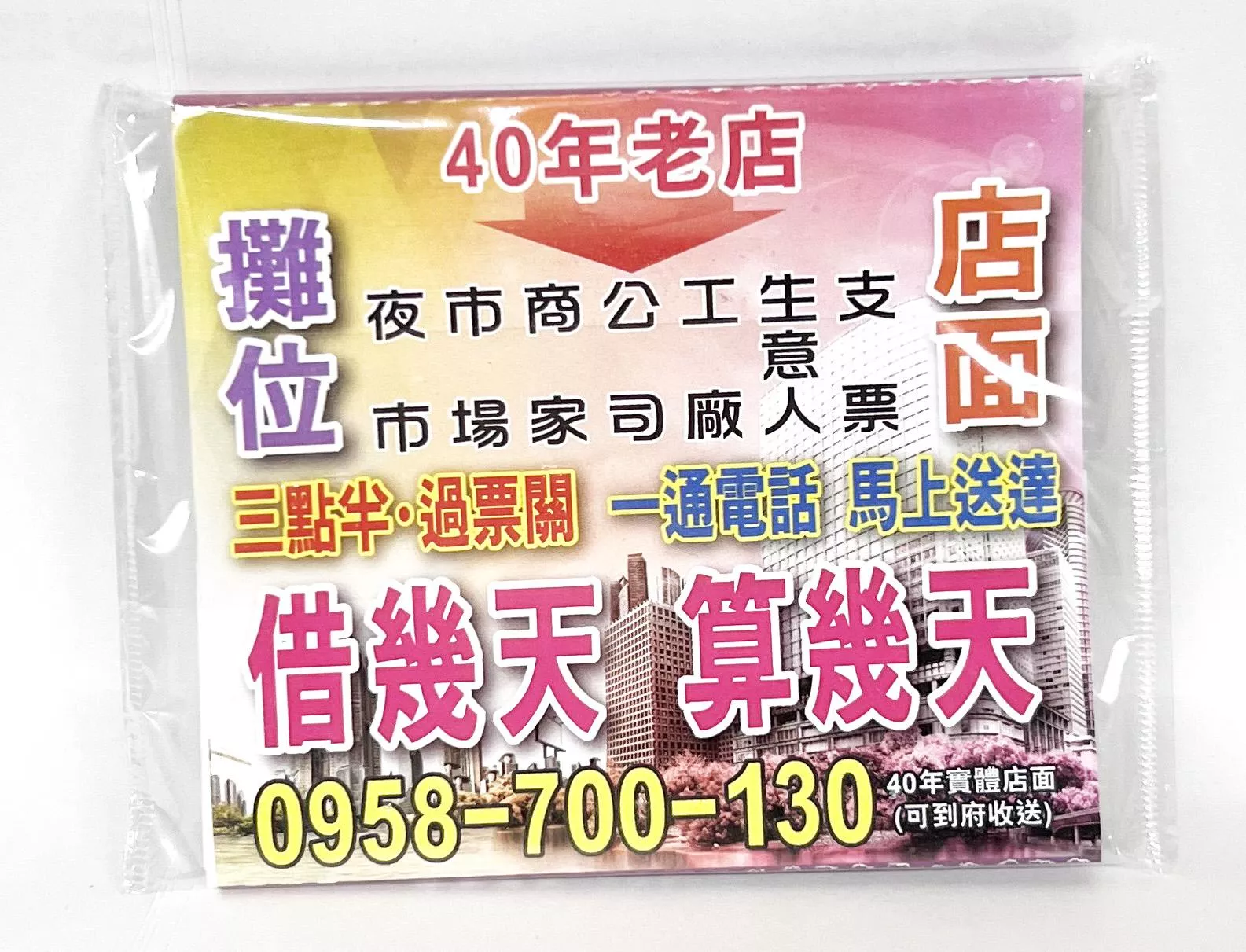 背開式7抽~1000包