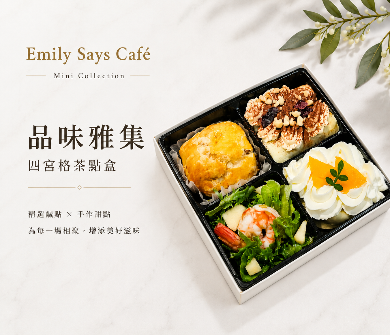 品味雅集