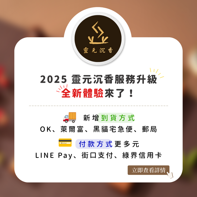 靈元沉香會員權益【更新通知】✨