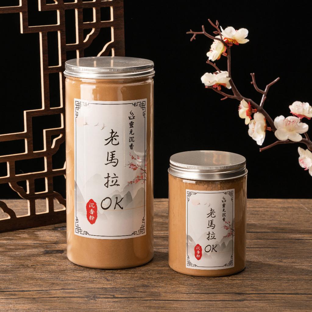老馬拉OK沉香粉