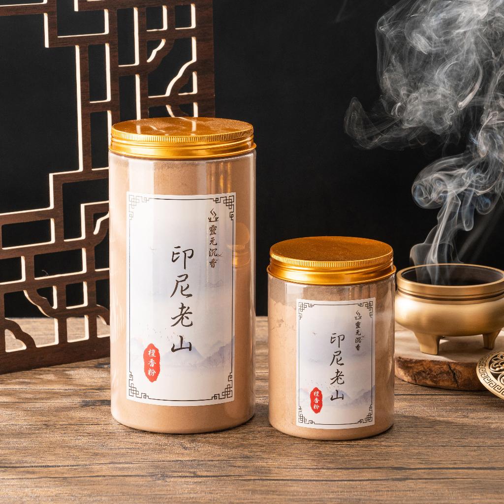 印尼老山檀香粉