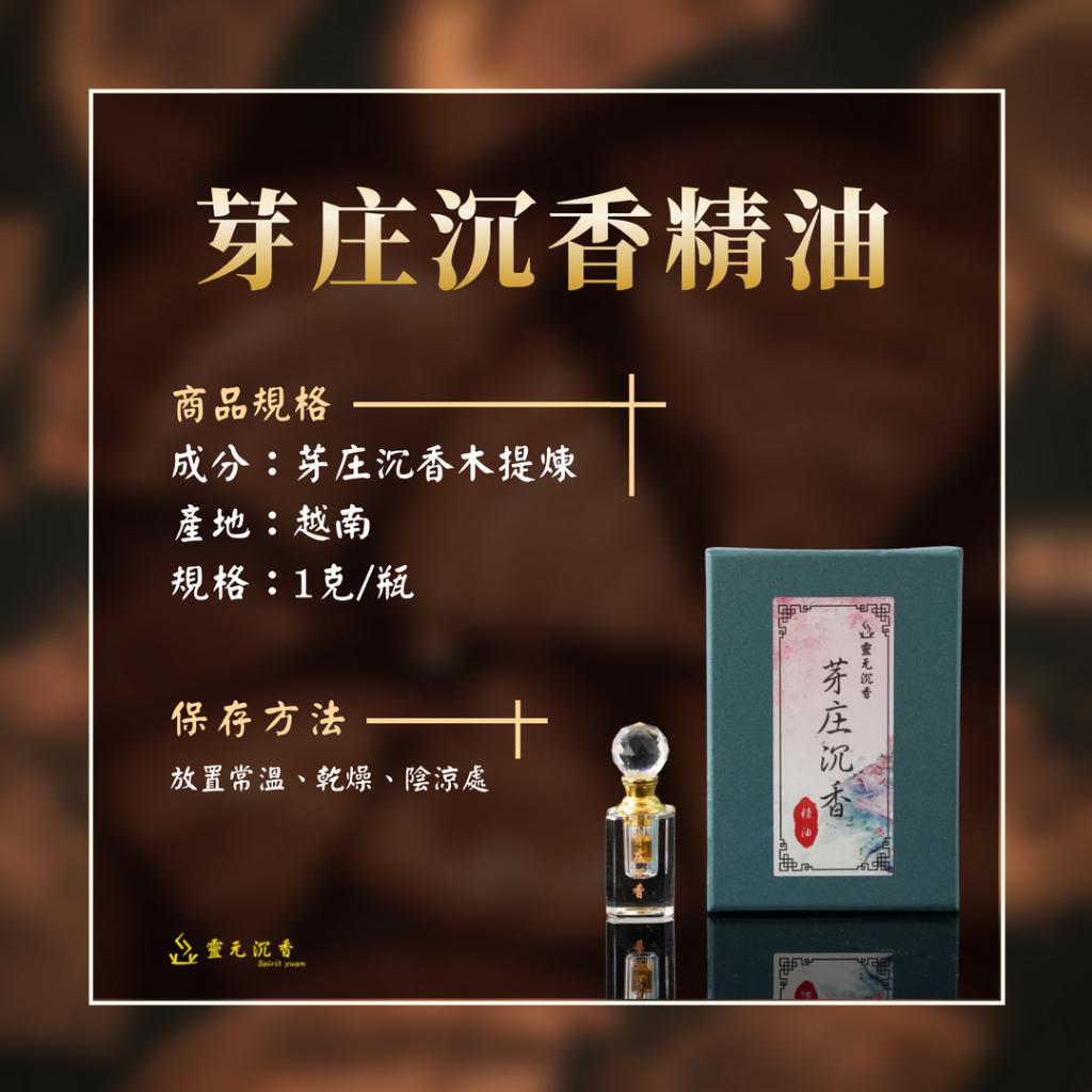 芽庄沉香精油