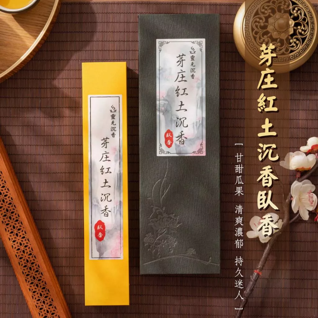 芽庄紅土沉香臥香