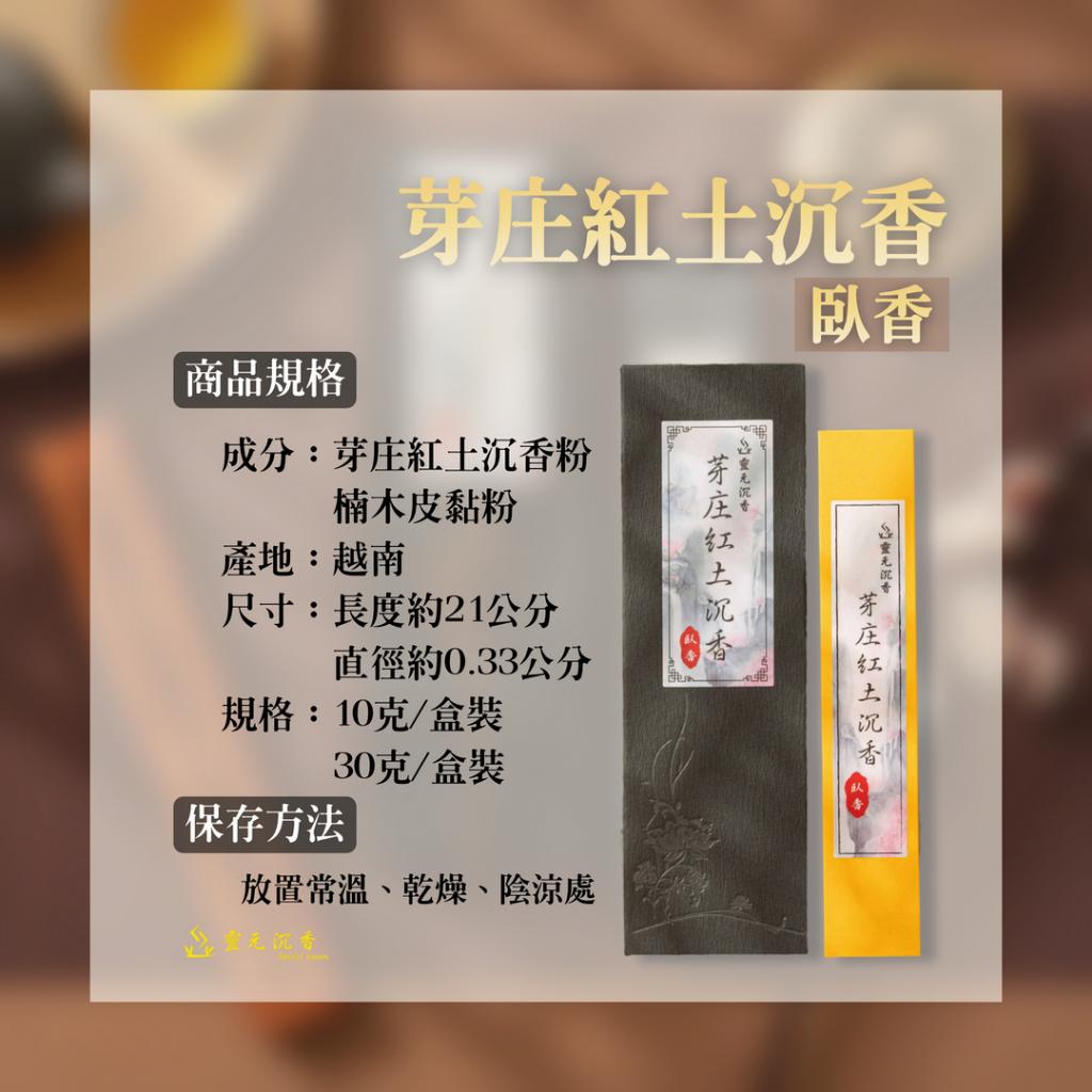 芽庄紅土沉香臥香
