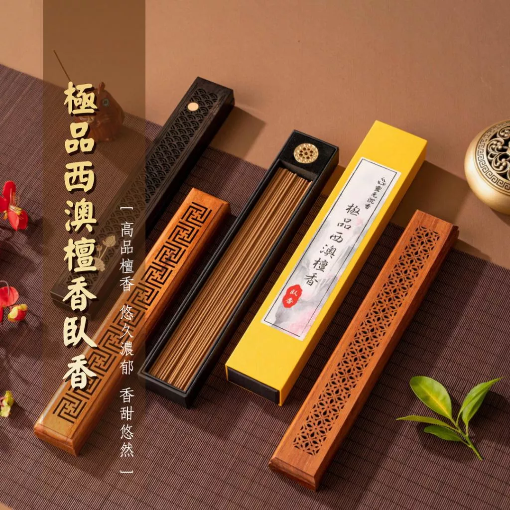 極品西澳檀香臥香