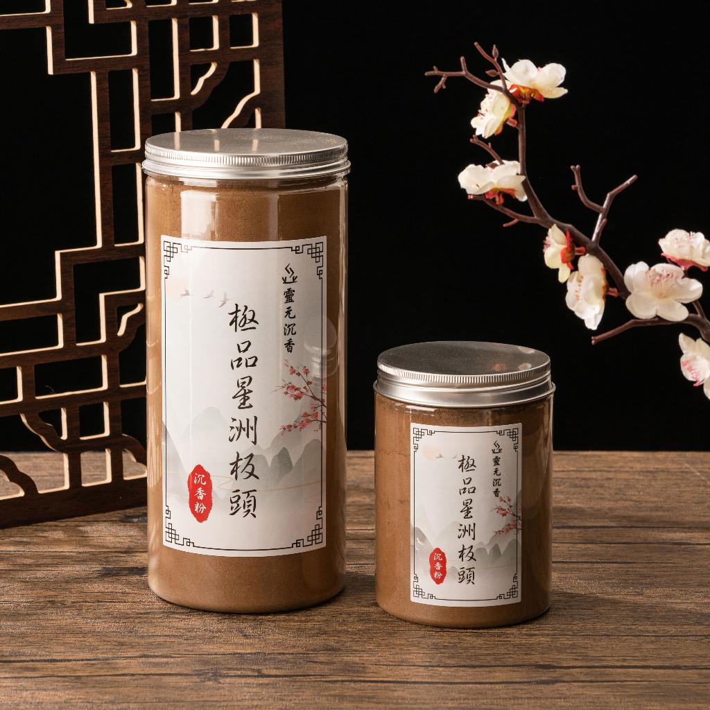 極品星洲板頭沉香粉