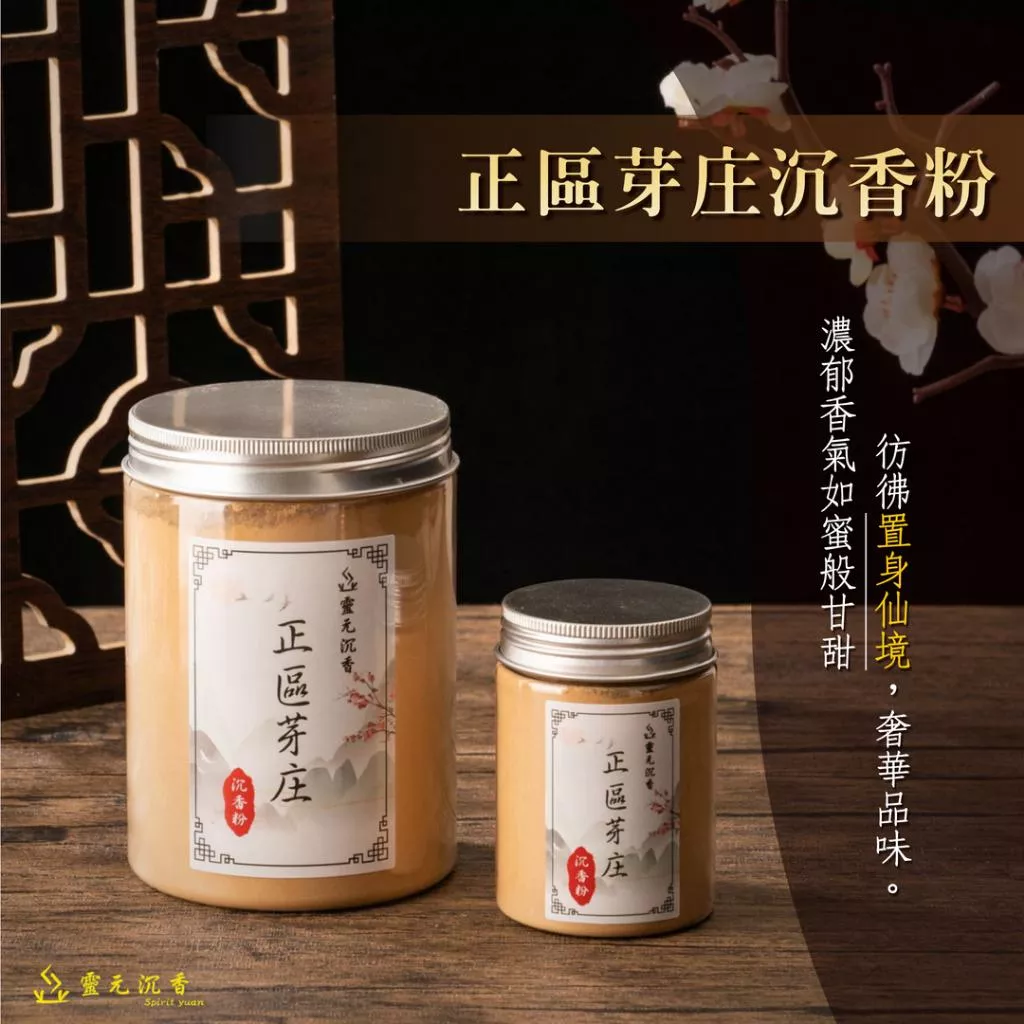 正區芽庄沉香粉