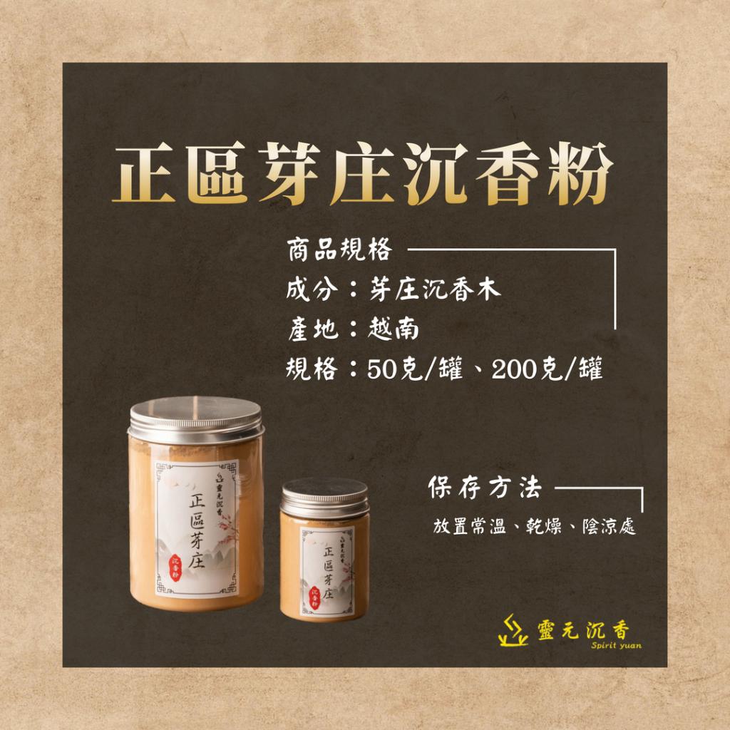 正區芽庄沉香粉
