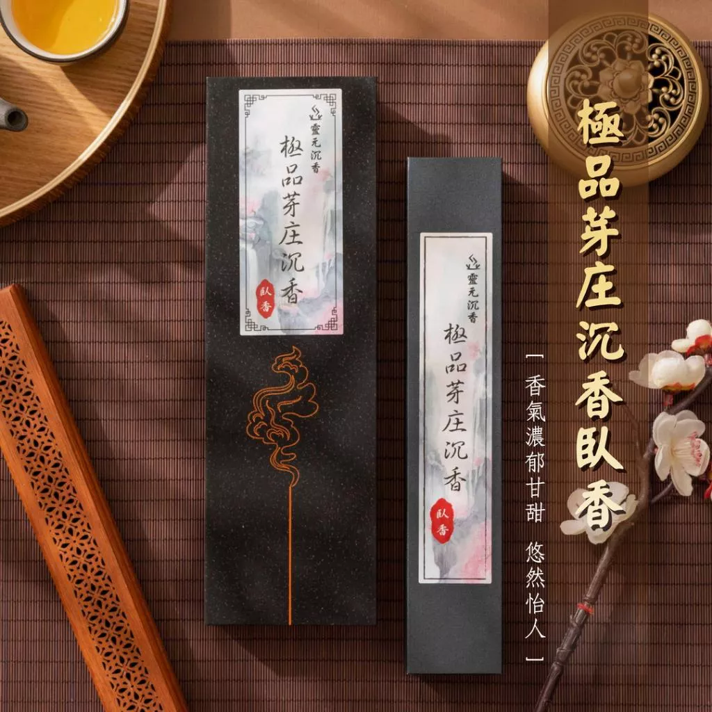 極品芽庄沉香臥香