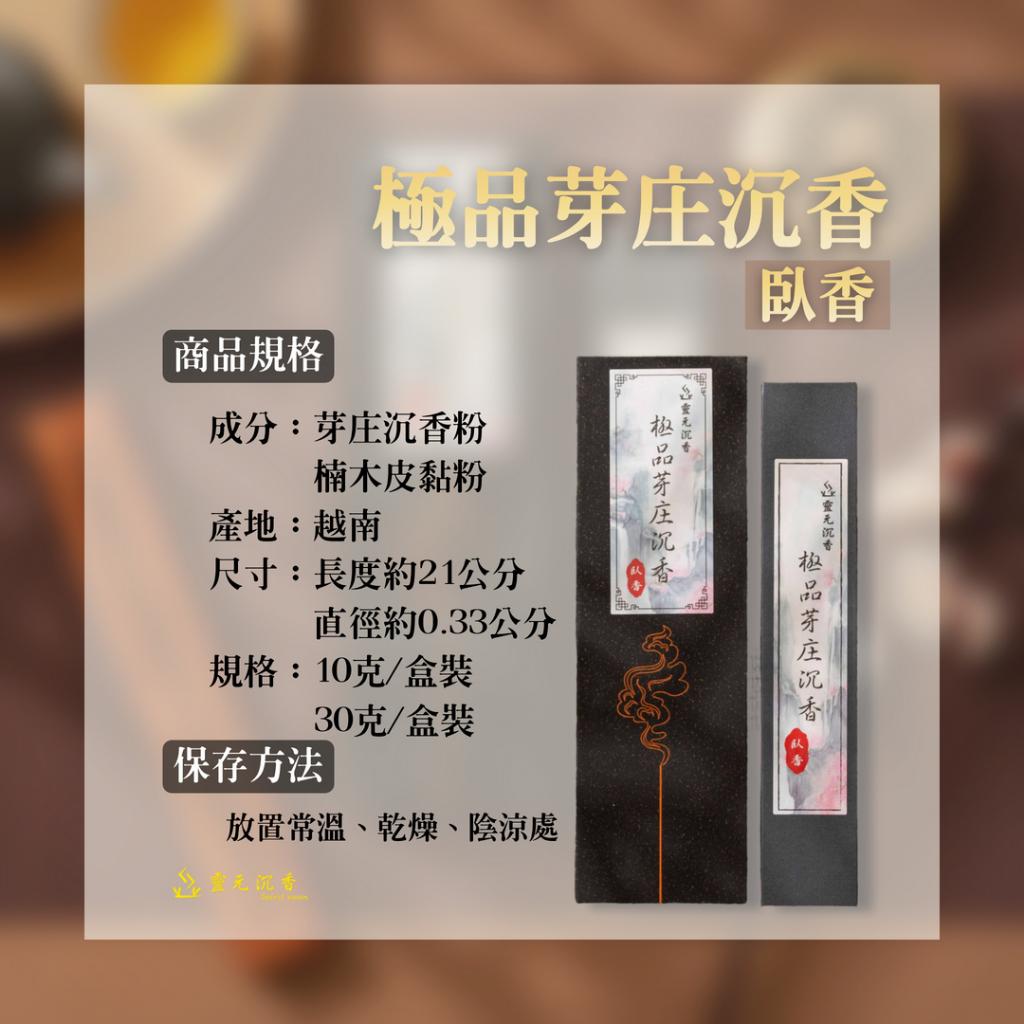 極品芽庄沉香臥香