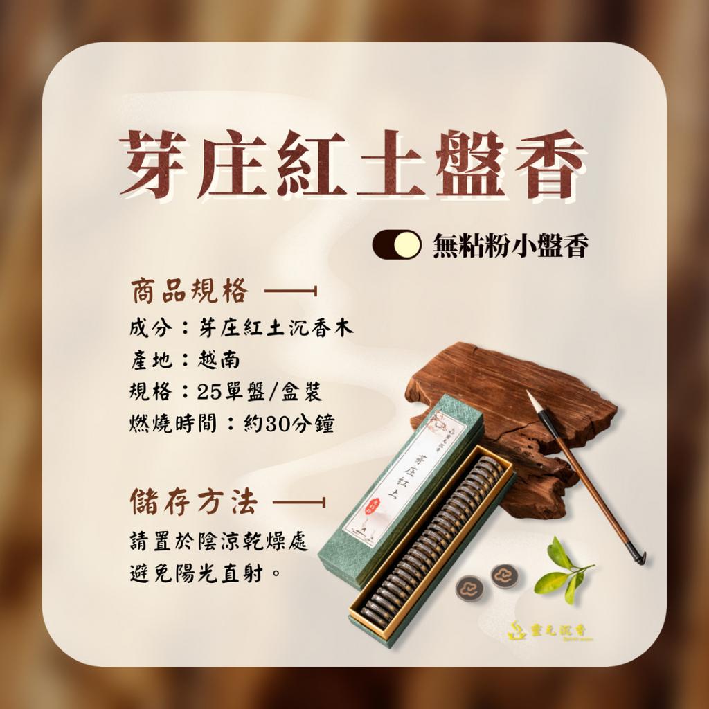 芽庄紅土盤香/30分鐘/無粘粉