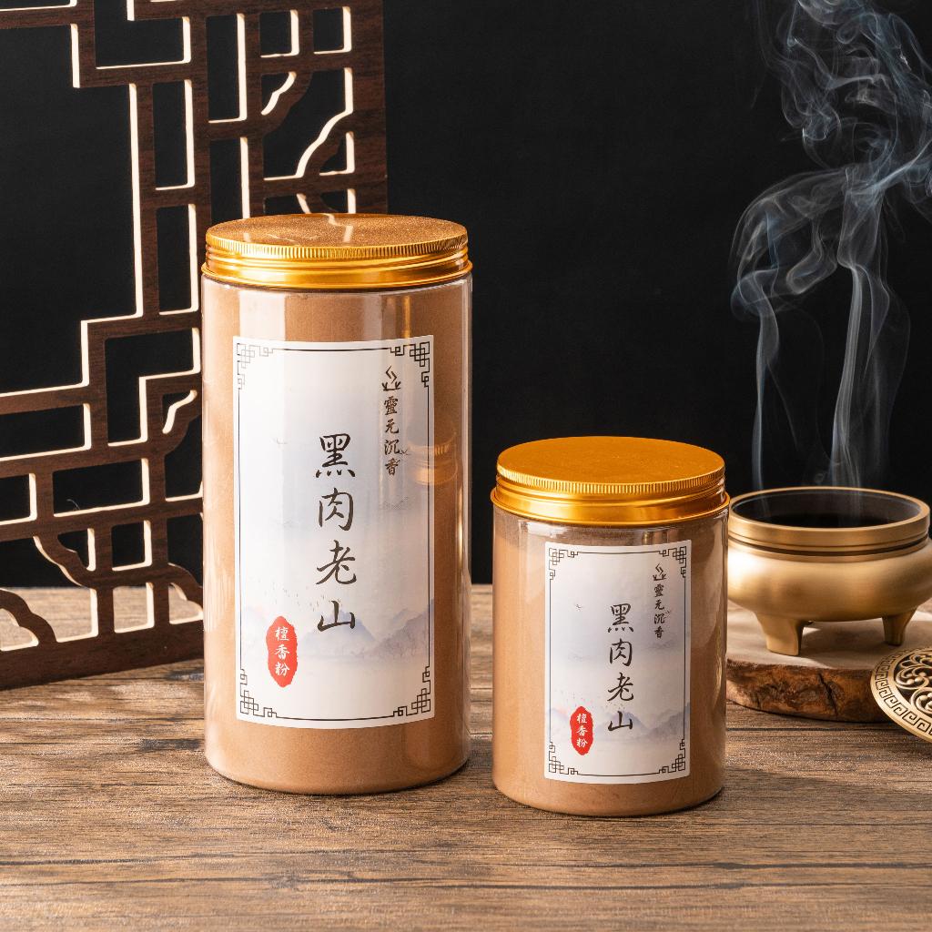黑肉老山檀香粉