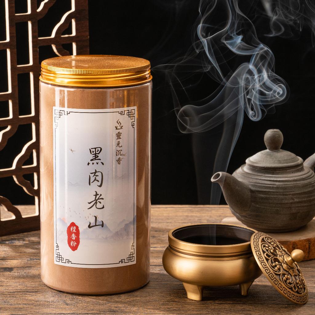 黑肉老山檀香粉