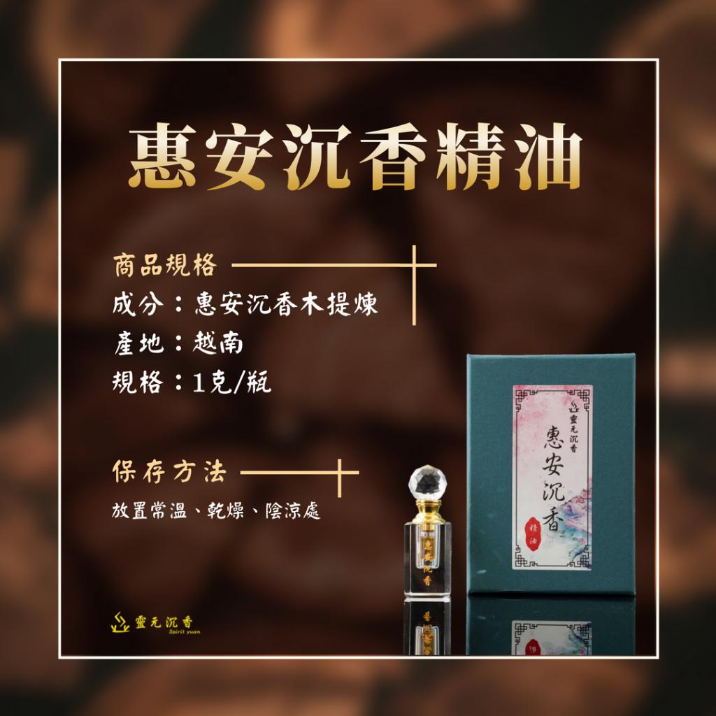 惠安沉香精油