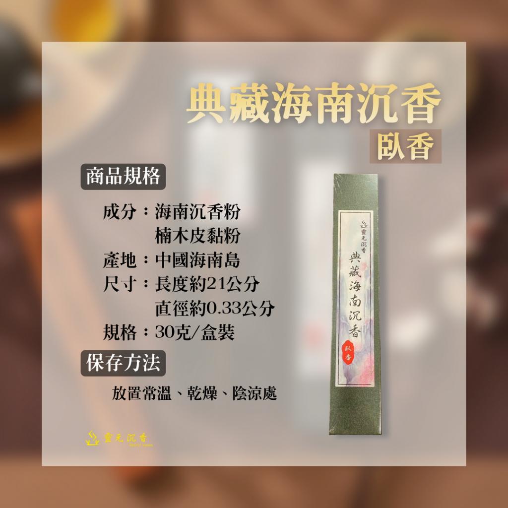 典藏海南沉香臥香