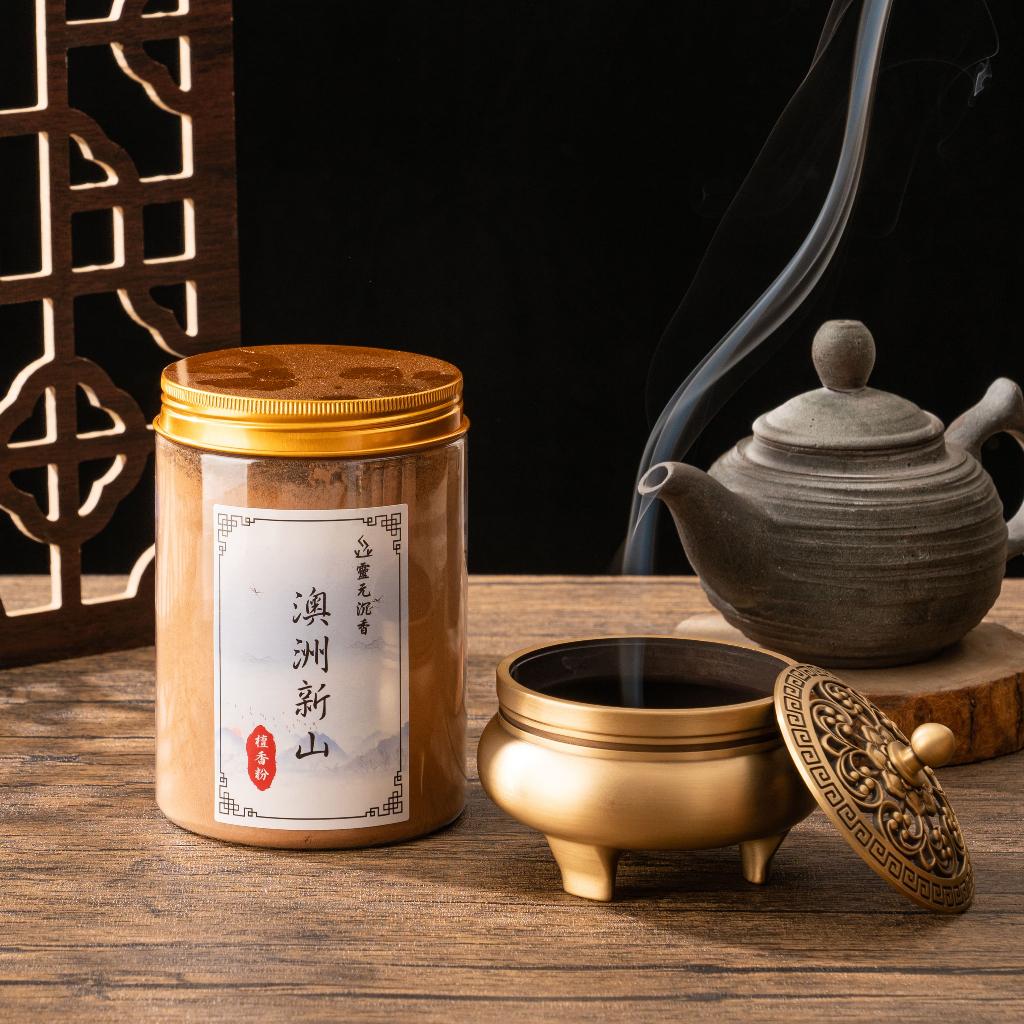 澳洲新山檀香粉