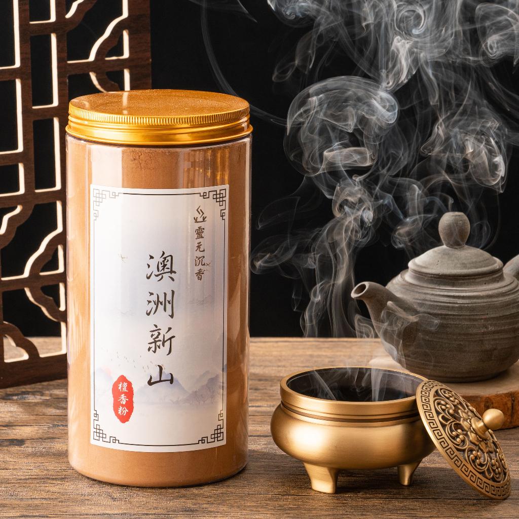 澳洲新山檀香粉