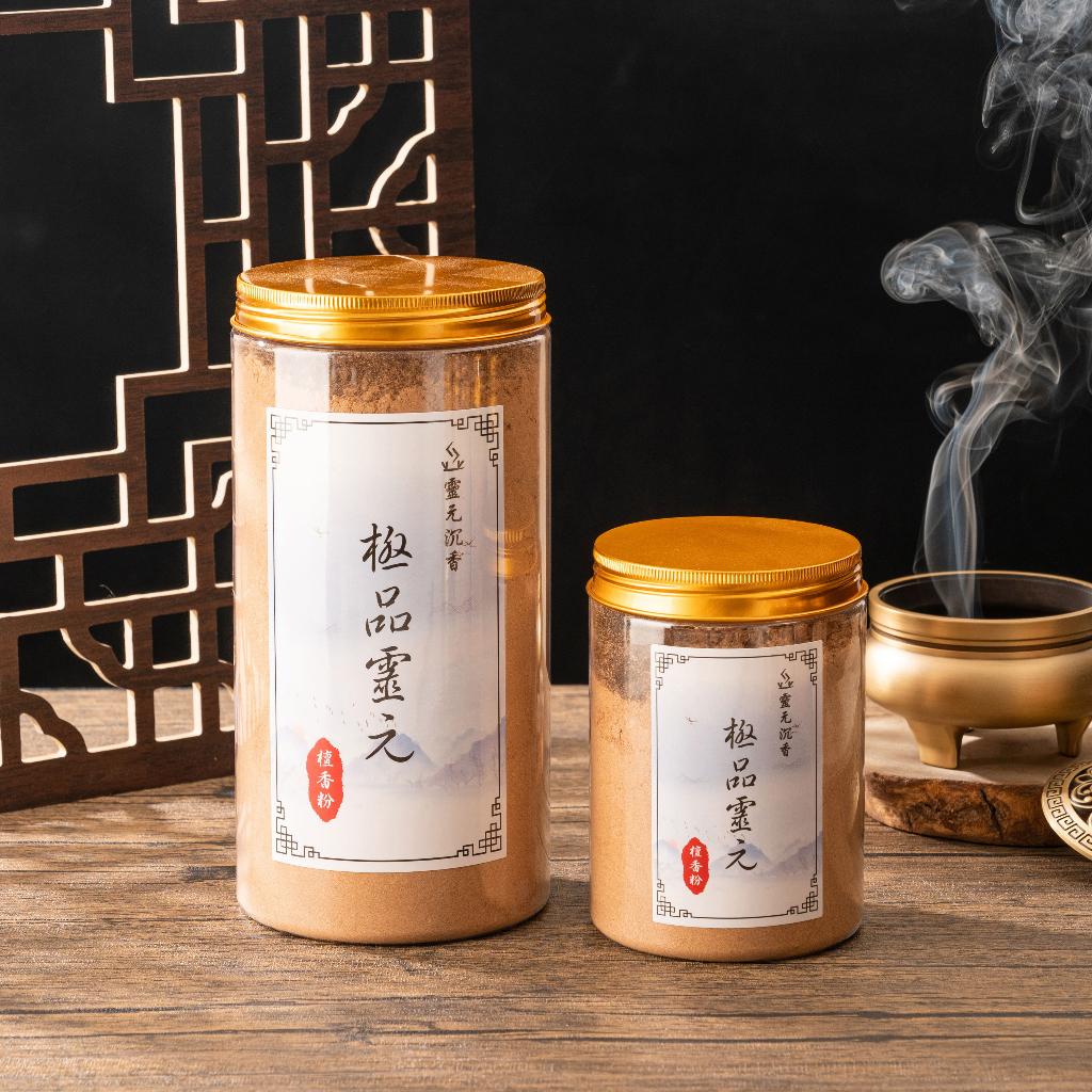 極品靈元檀香粉