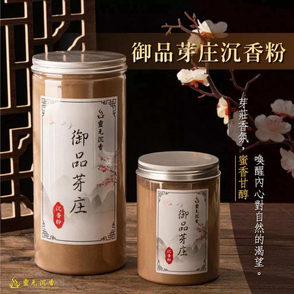 御品芽庄沉香粉