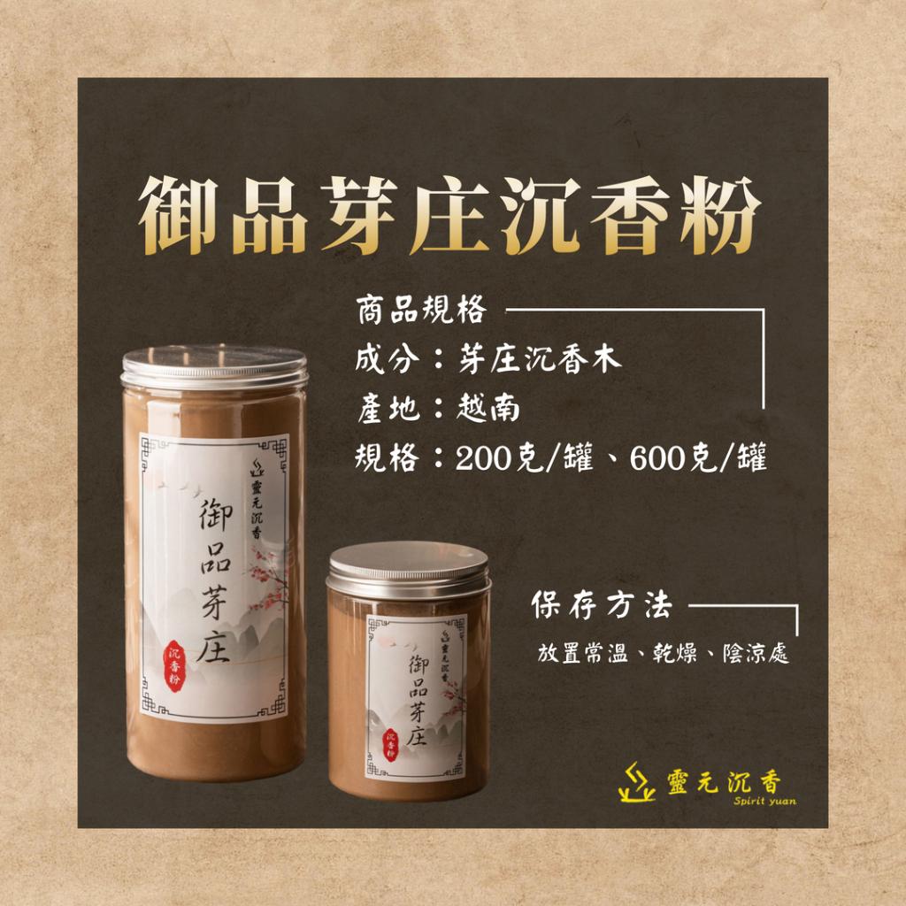 御品芽庄沉香粉