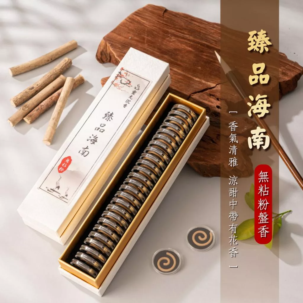 臻品海南盤香/30分鐘/無粘粉