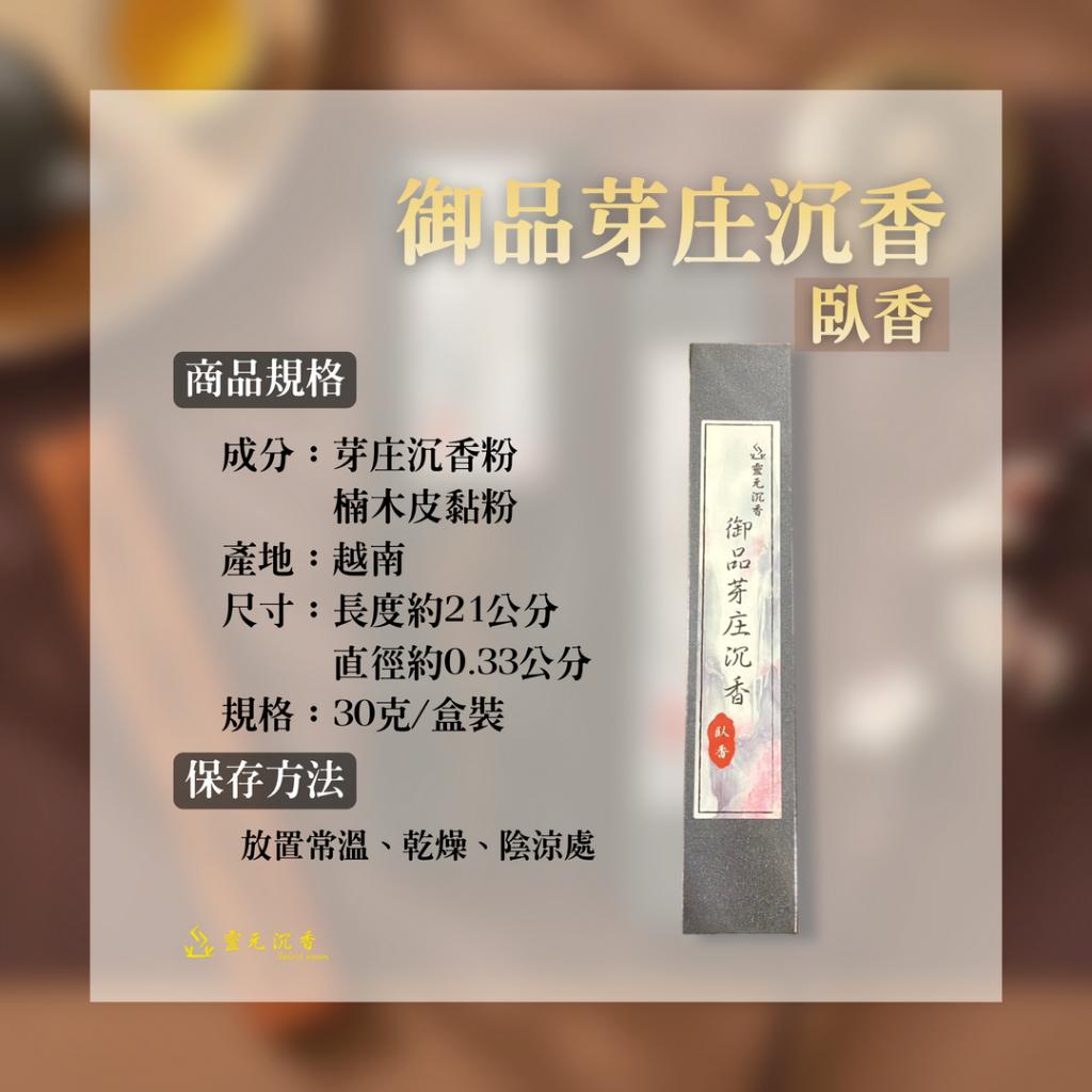 御品芽庄沉香臥香
