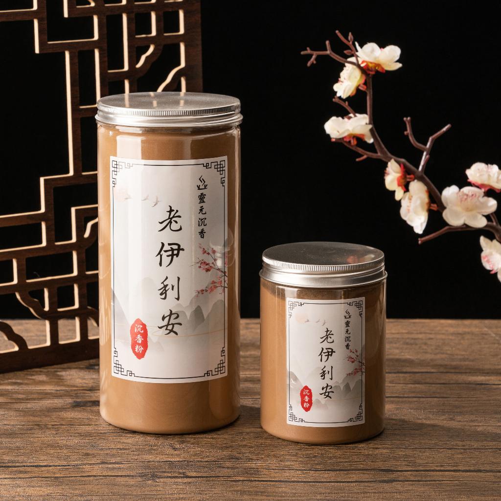 老伊利安沉香粉