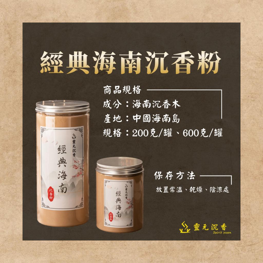 經典海南沉香粉
