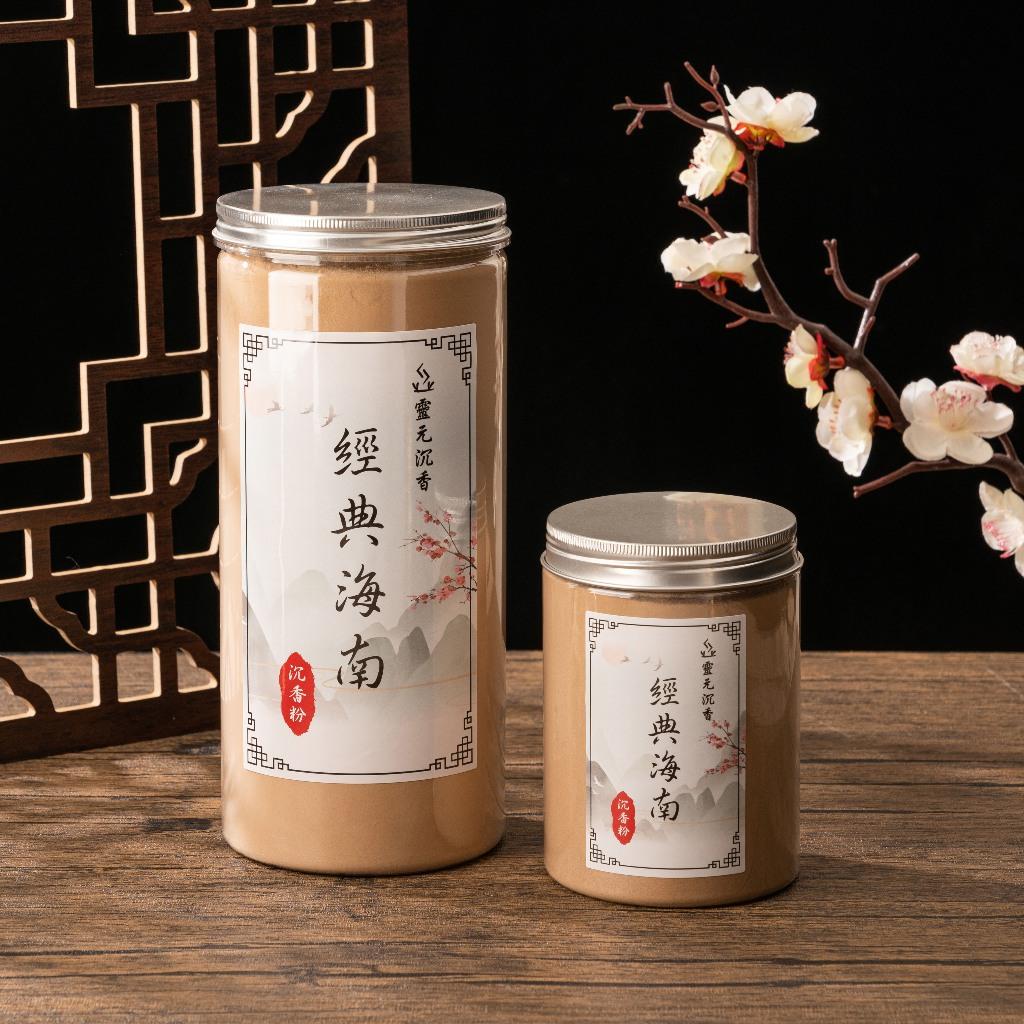 經典海南沉香粉