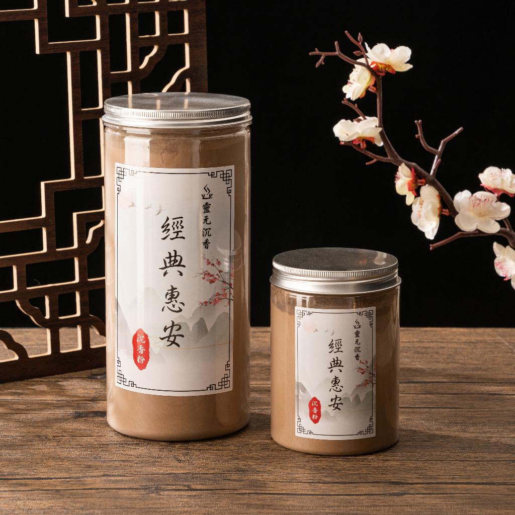 經典惠安沉香粉
