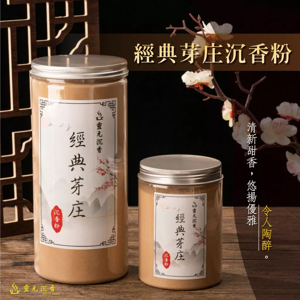 經典芽庄沉香粉