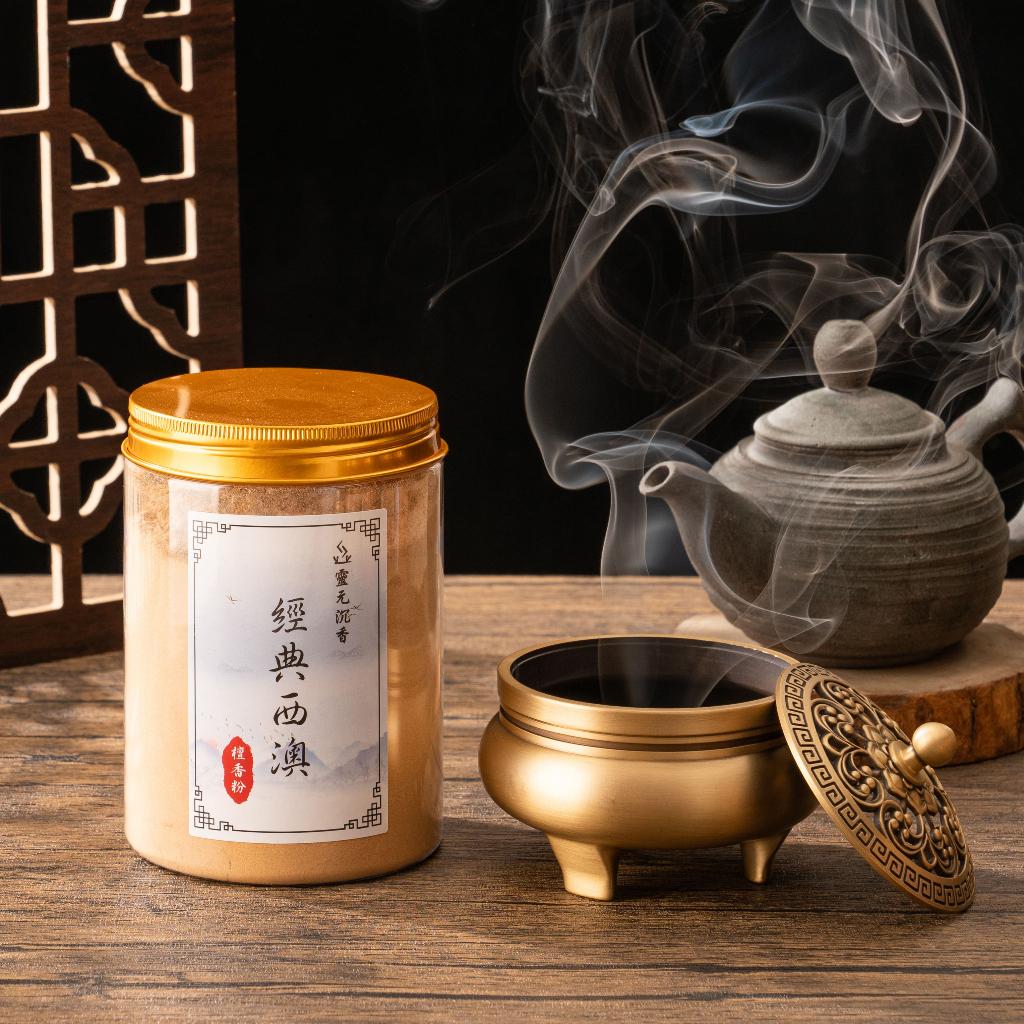 經典西澳檀香粉
