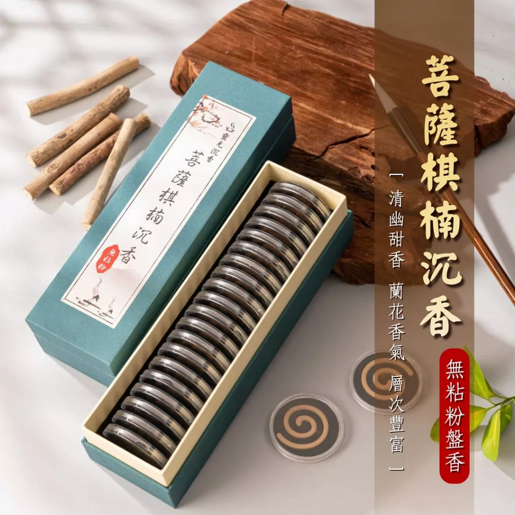 菩薩棋楠沉香盤香/1小時/無粘粉